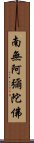 Namo Amitabha Buddha Scroll