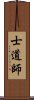 Shidoshi Scroll