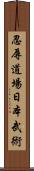 Ninniku Dojo Nihon Bu Jutsu Scroll