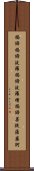 Heart Sutra Mantra Scroll