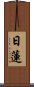 Nichiren Scroll