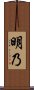 Akeno Scroll