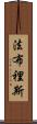 Fabrice Scroll