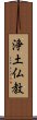 Pure Land Buddhism Scroll