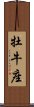 Taurus Zodiac Symbol / Sign (Japanese) Scroll