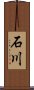 Ishikawa Scroll