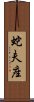 Ophiuchus Zodiac Symbol / Sign (Chinese) Scroll