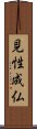 Kensho Jobutsu - Enlightenment - Path to Buddha Scroll