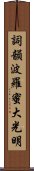 Shikin Haramitsu Daikomyo Scroll