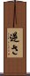 Sakasa / Reverse Scroll