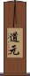 Dōgen Scroll