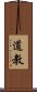 Daoism / Taoism Scroll