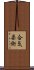 Aiki Jujutsu Scroll