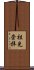 Honor for Ancestors (Japanese) Scroll