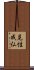 Kensho Jyobutsu - Enlightenment - Path to Buddha Scroll