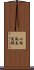 Shorin-ryu Shidokan Scroll