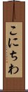 Konichiwa Scroll