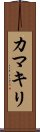 Praying Mantis (Japanse Katakana) Scroll