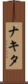 Nakita Scroll