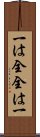 Ichi wa Zen, Zen wa Ichi Scroll