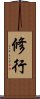 Shugyo Scroll