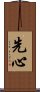 Senshin (Alternate) Scroll