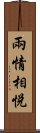 兩情相悅 Scroll