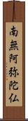 Namu Amida Butsu Scroll