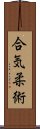 Aiki Jujutsu Scroll