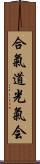 Aikido Kokikai Scroll