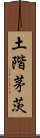 土階茅茨 Scroll