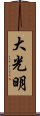 Reiki - Master Symbol Scroll