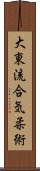 Daito Ryu Aiki Jujutsu Scroll