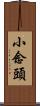 Xiao Nian Tou Scroll