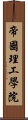 帝國理工學院 Scroll