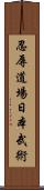 Ninniku Dojo Nihon Bu Jutsu Scroll