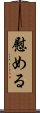 Nagusameru Scroll