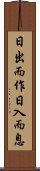 日出而作，日入而息 Scroll