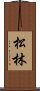 Pine Forest / Matsubayashi Scroll