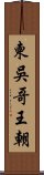 柬吳哥王朝 Scroll