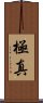 Kyokushin Scroll