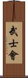 Bushi Kai Scroll