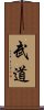 Martial Arts / Budo Scroll