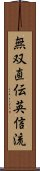 Muso Jikiden Eishin-Ryu Scroll