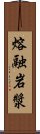 熔融岩漿 Scroll