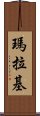 Malachi Scroll