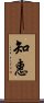 Wisdom (ancient Japanese/Korean) Scroll