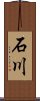 Ishikawa Scroll