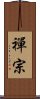 Zen Buddhism Scroll