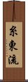 Shito-Ryu Scroll